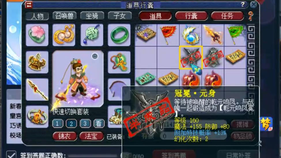 梦幻西游:老王打造两个160级的极品元身,看看能鉴定出什么极品